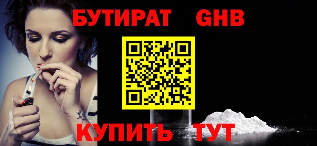 Бутират BDO 33%  Вход с VPN  Ярославль 