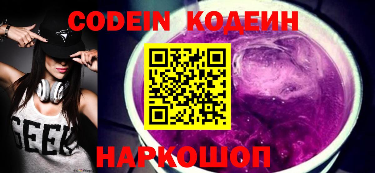 Кодеин напиток Lean (лин)  Кодеиновый сироп Lean напиток Lean (лин)  Ярославль  Вход с VPN 