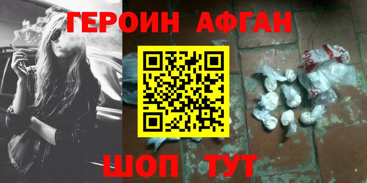 Героин Афган  Вход с VPN  Ярославль 