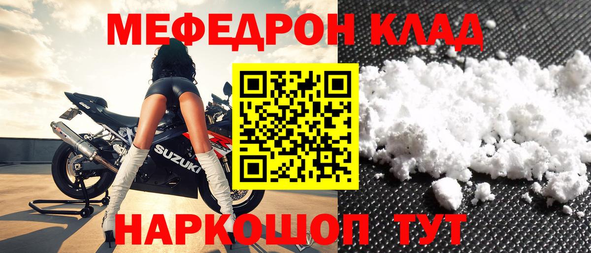 Мефедрон Ярославль