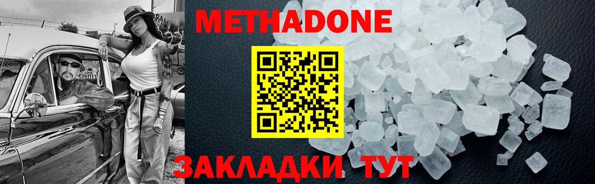 Метадон белоснежный Ярославль